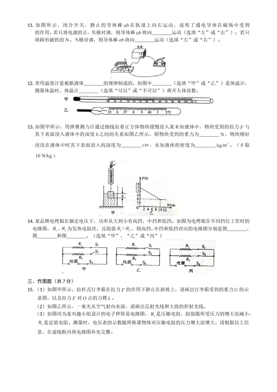 广东省2019年中考物理试题(word版-含答案).doc_第3页
