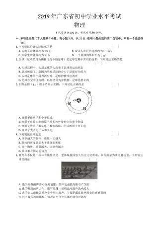 广东省2019年中考物理试题(word版-含答案).doc