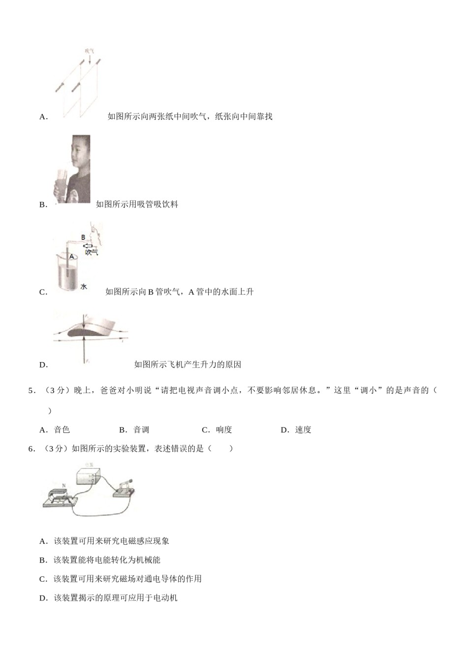 广东省2020年中考物理试题(word版-含答案).docx_第2页