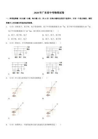 广东省2020年中考物理试题(word版-含答案).docx
