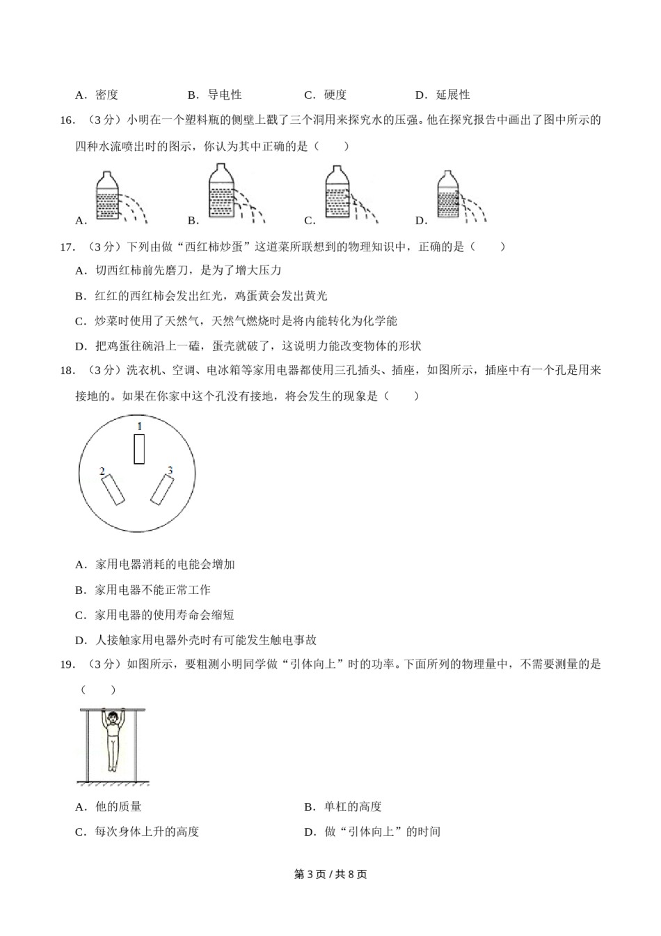 2008年广西桂林市中考物理试卷（学生版）.doc_第3页