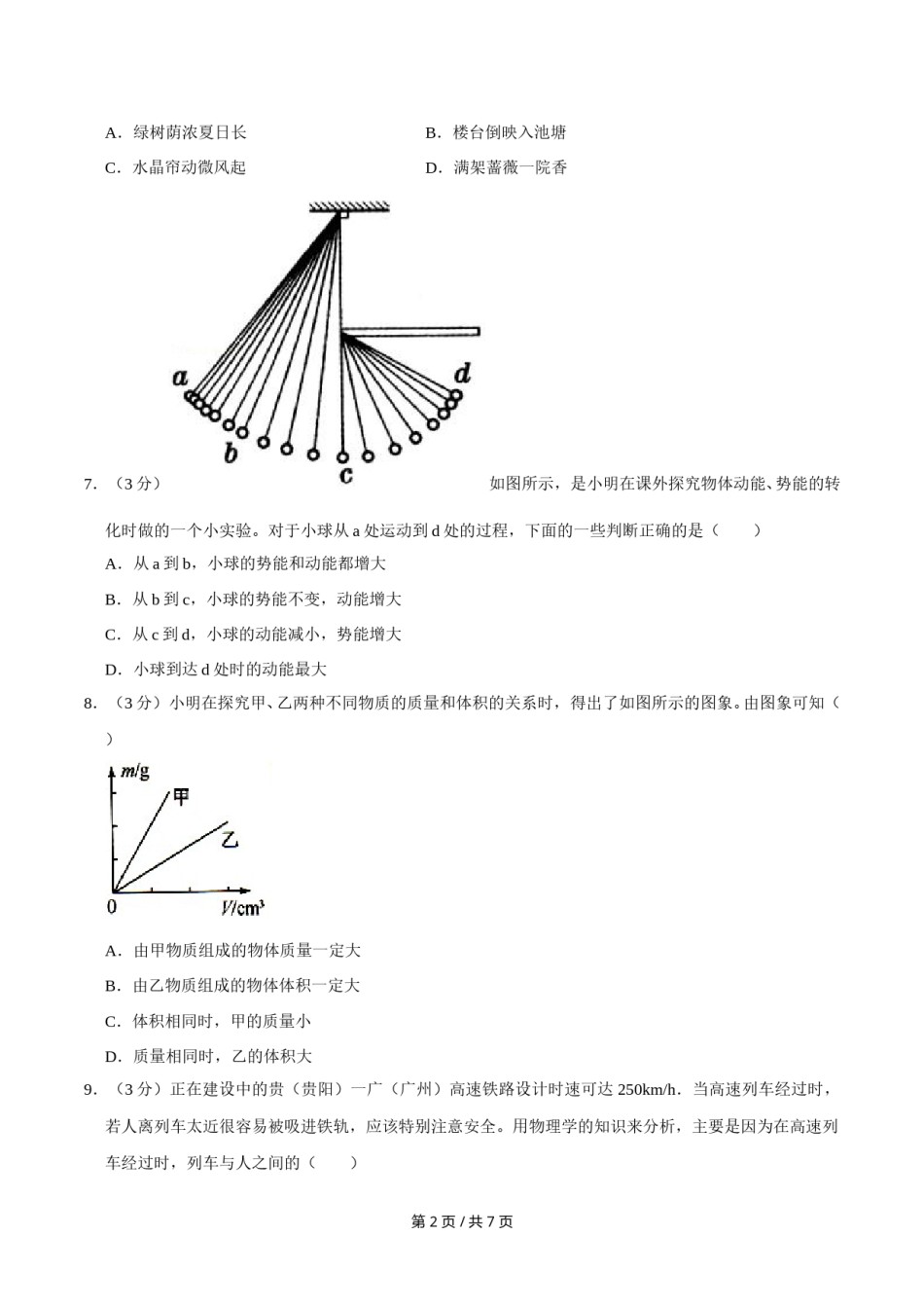 2009年广西桂林市中考物理试卷（学生版）.doc_第2页