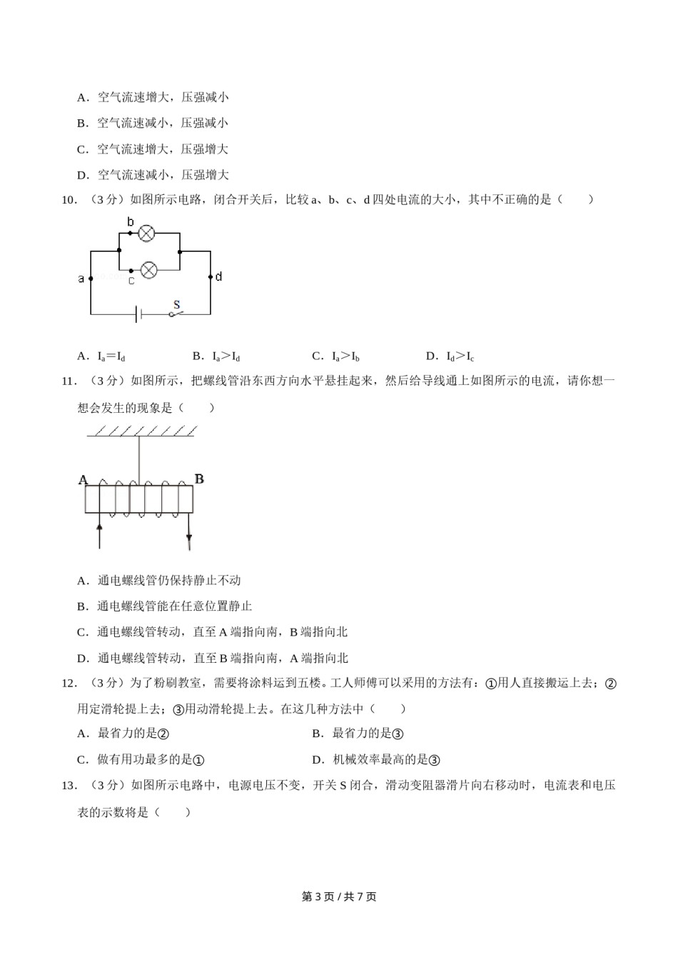 2009年广西桂林市中考物理试卷（学生版）.doc_第3页