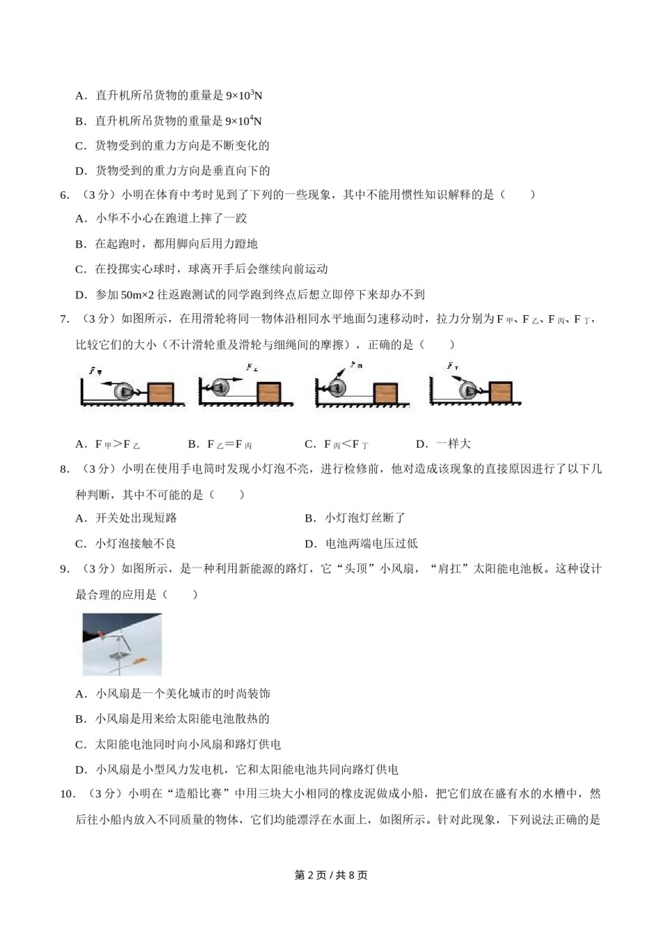 2010年广西桂林市中考物理试卷（学生版）.doc_第2页