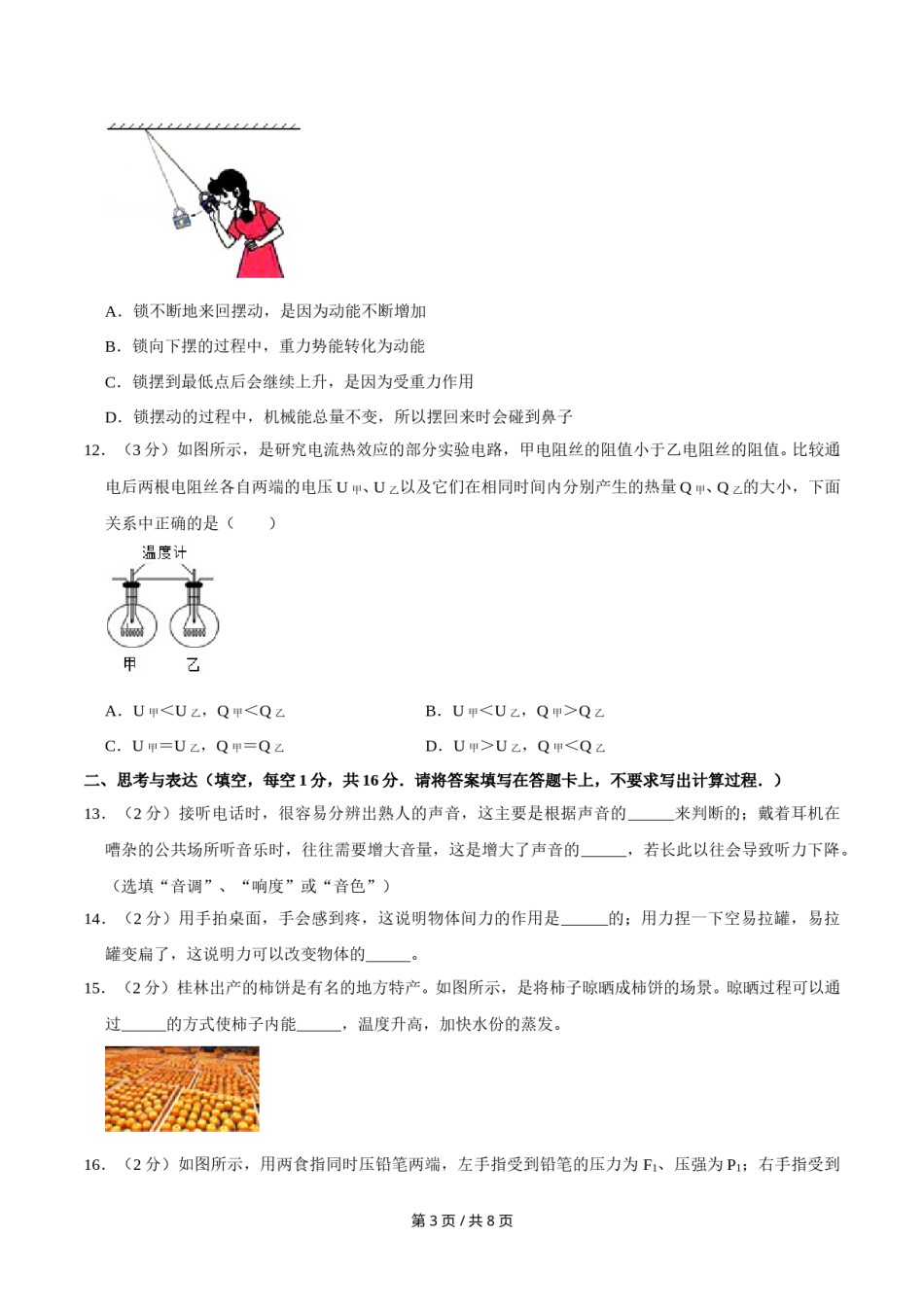 2012年广西桂林市中考物理试卷（学生版）.doc_第3页
