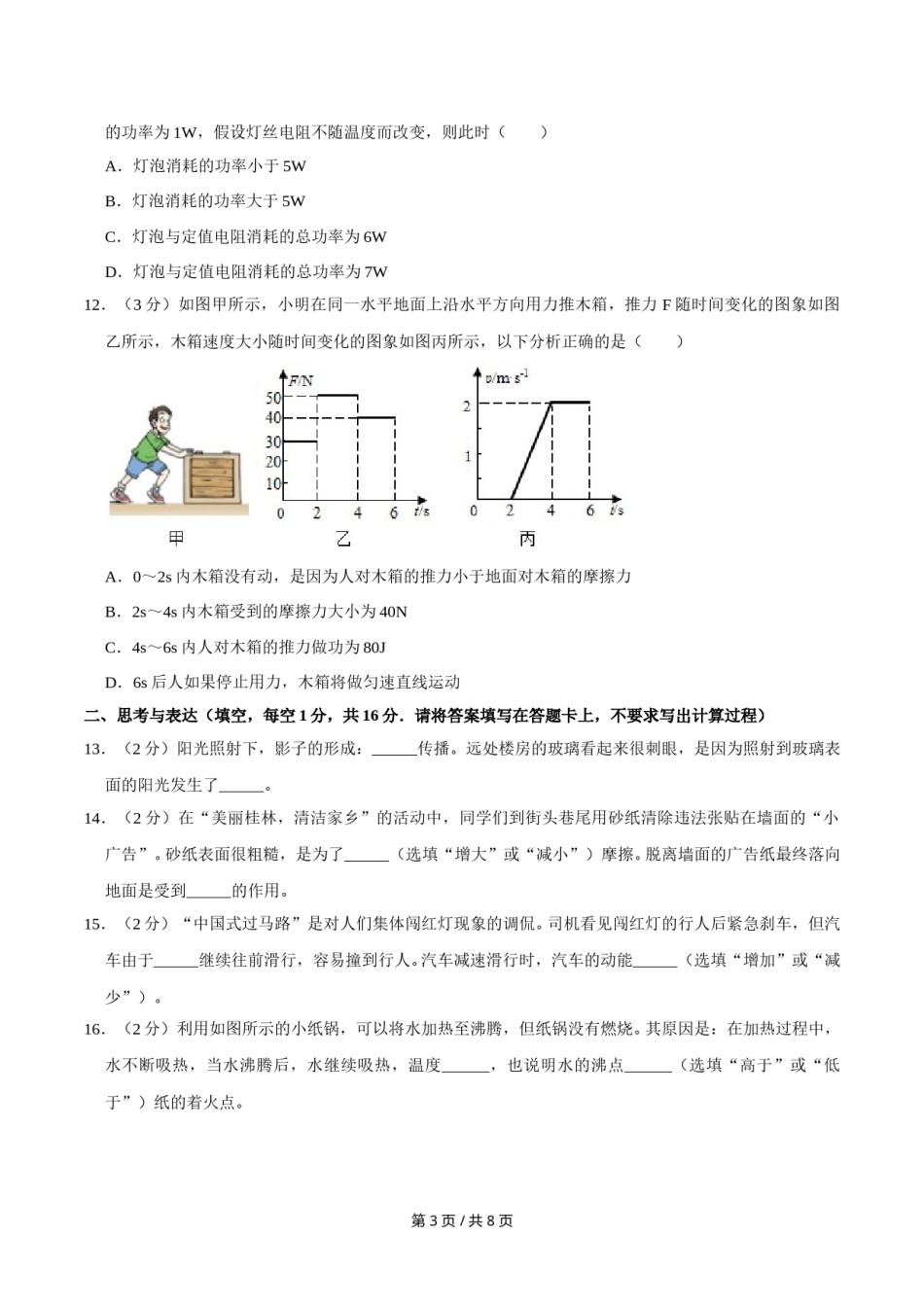 2013年广西桂林市中考物理试卷（学生版）.doc_第3页