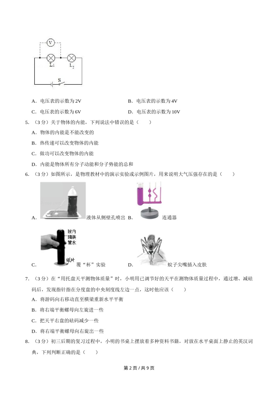 2014年广西桂林市中考物理试卷（学生版）.doc_第2页