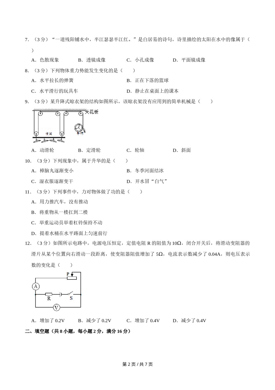 2017年广西桂林市中考物理试卷（学生版）.doc_第2页