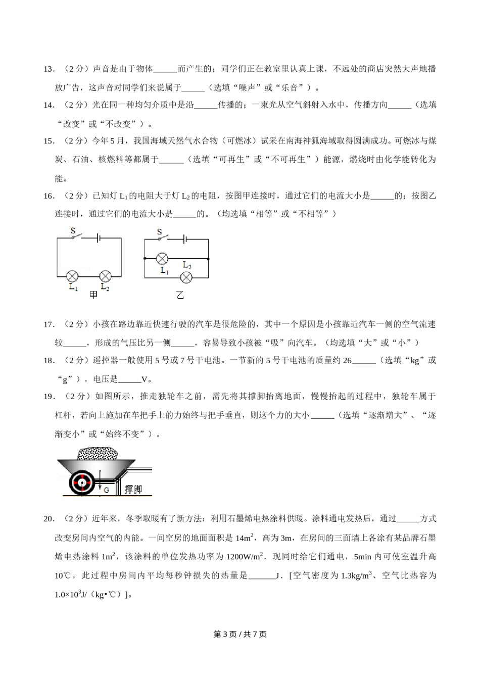 2017年广西桂林市中考物理试卷（学生版）.doc_第3页
