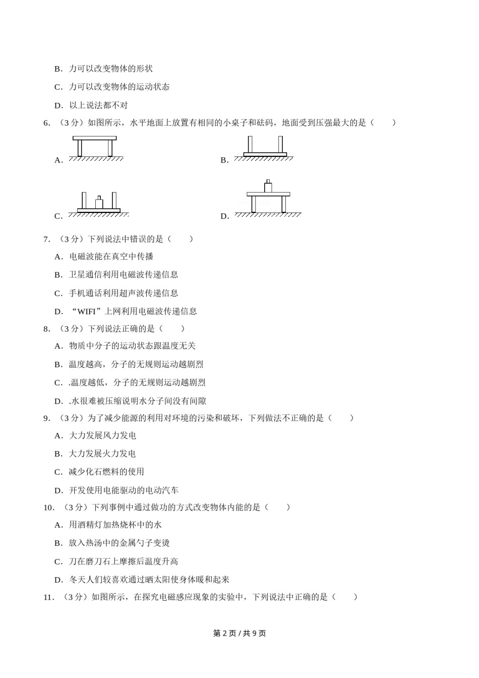 2019年广西桂林市中考物理试卷（学生版）.doc_第2页