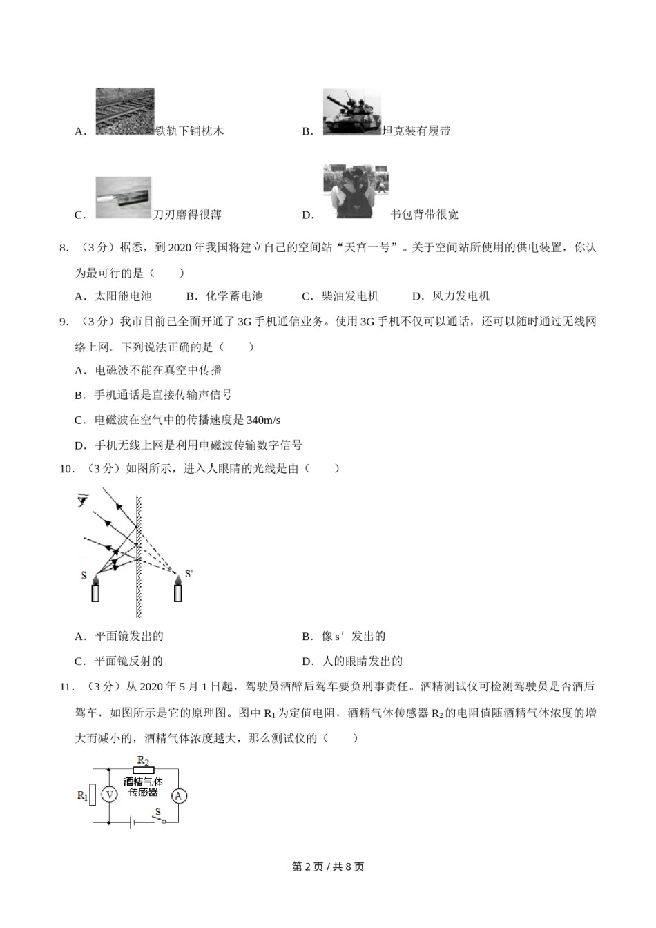 2020年广西桂林市中考物理试卷（学生版）.doc_第2页