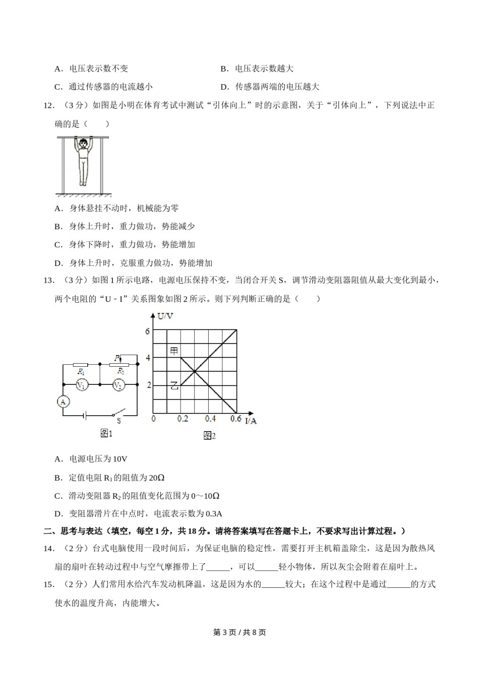 2020年广西桂林市中考物理试卷（学生版）.doc_第3页