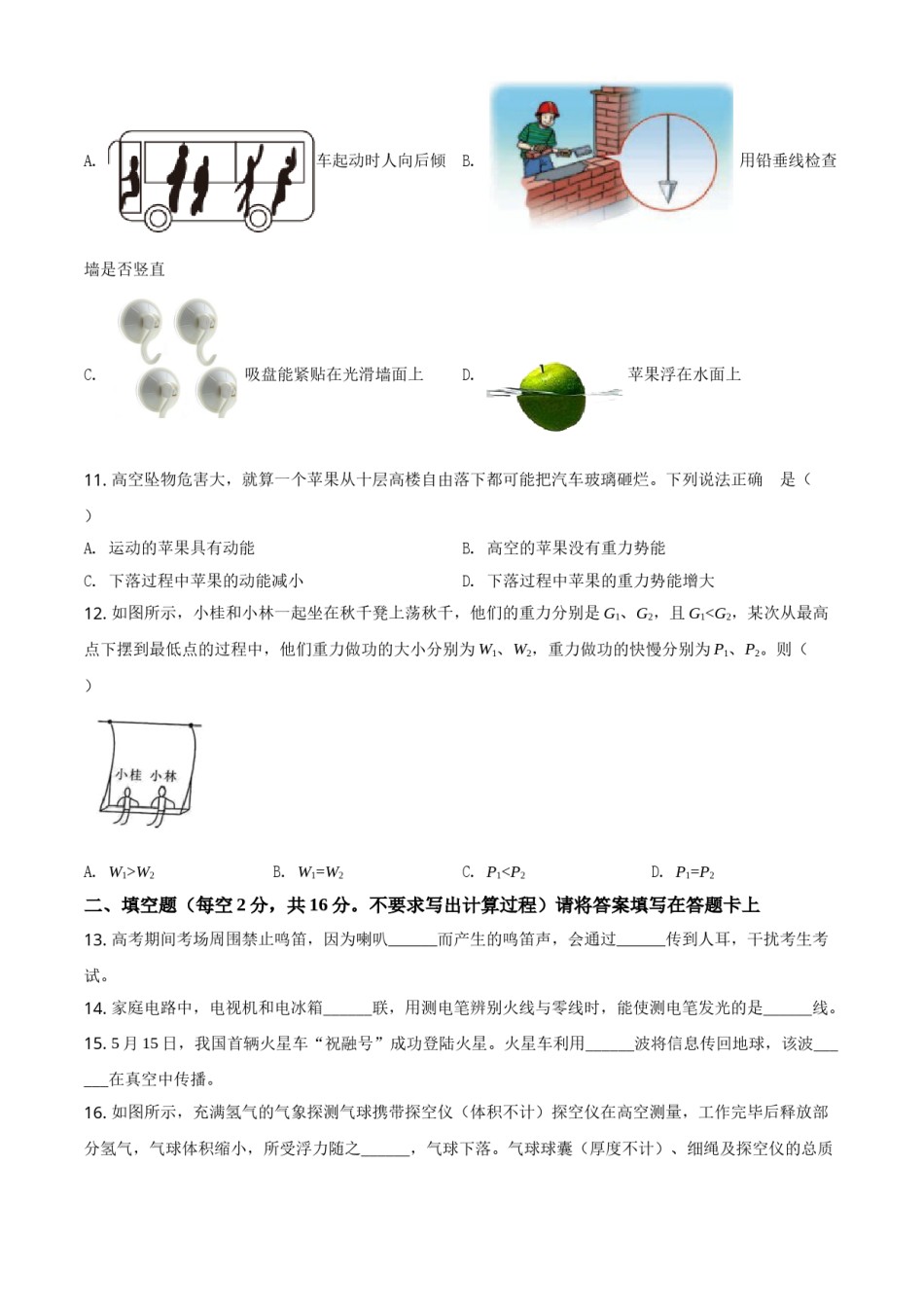 2021年广西桂林市中考物理试题（原卷版）.doc_第2页