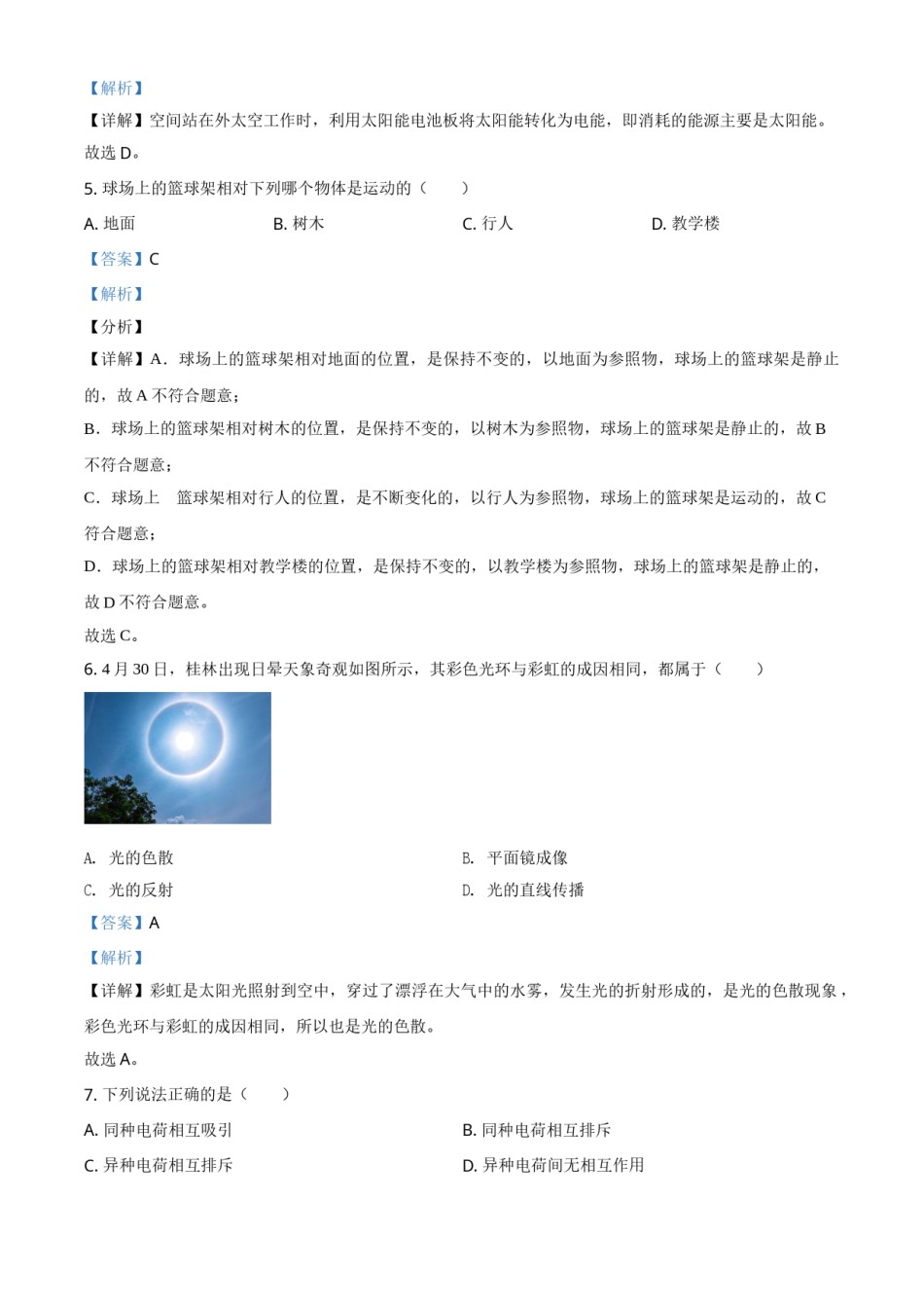 2021年广西桂林市中考物理试题（解析版）.doc_第1页