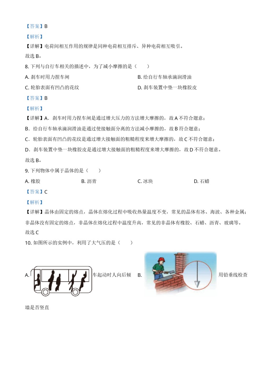 2021年广西桂林市中考物理试题（解析版）.doc_第2页