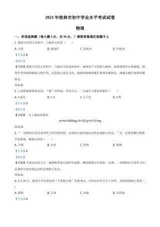 2021年广西桂林市中考物理试题（解析版）.doc