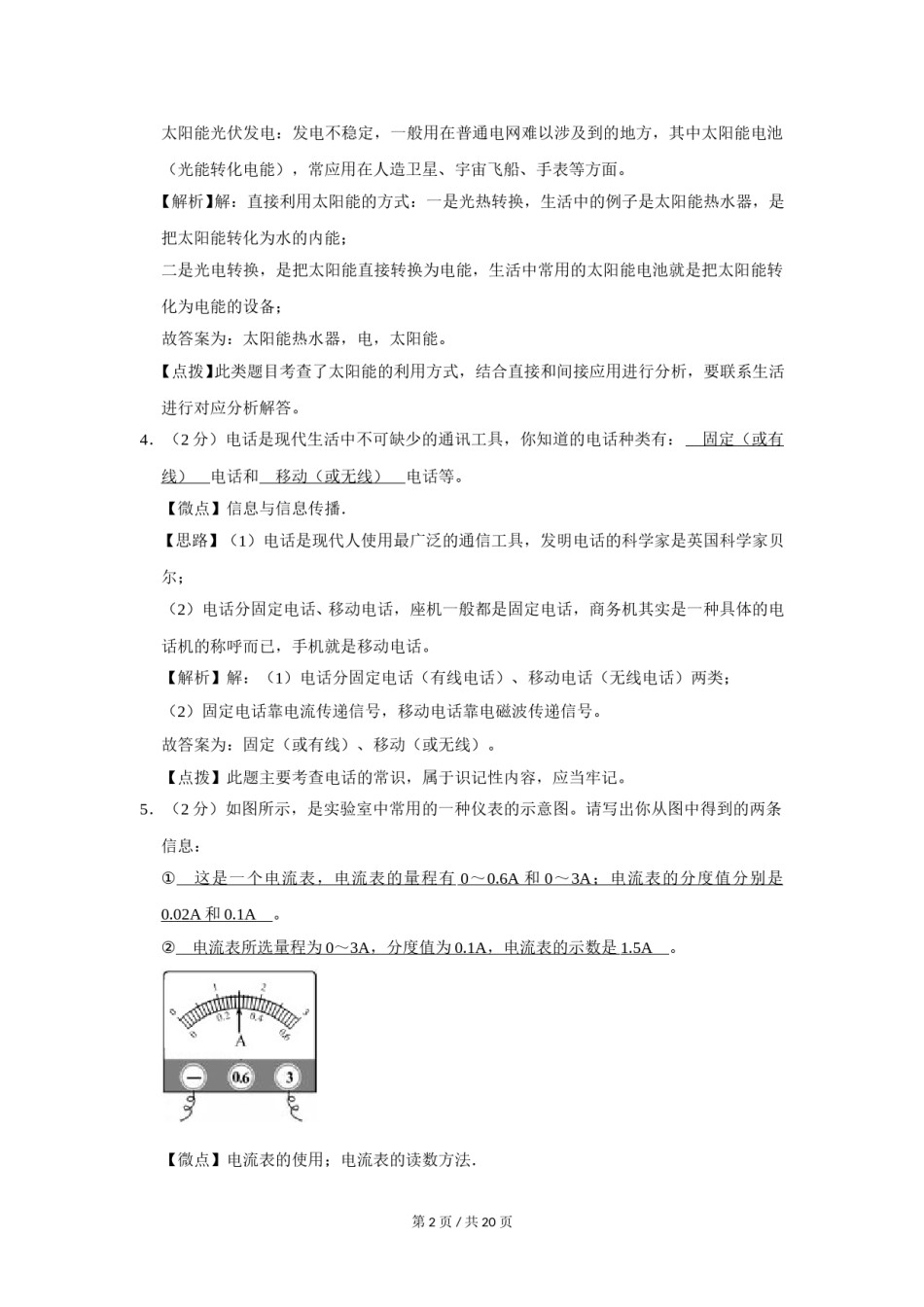 2007年广西桂林市中考物理试卷（课标卷）（教师版）.doc_第2页