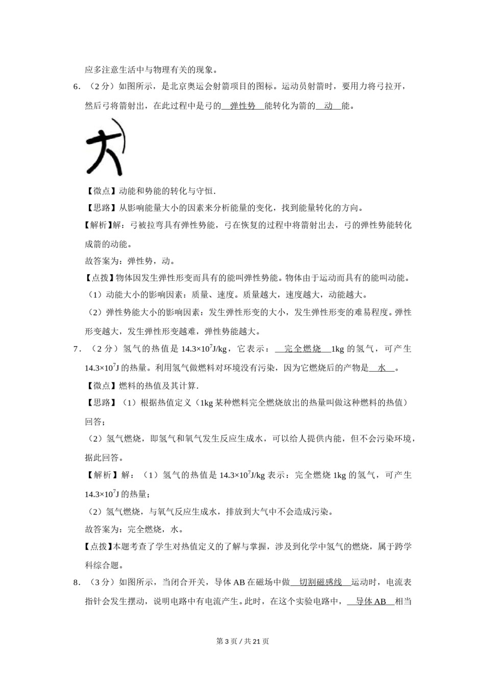 2008年广西桂林市中考物理试卷（教师版）.doc_第3页