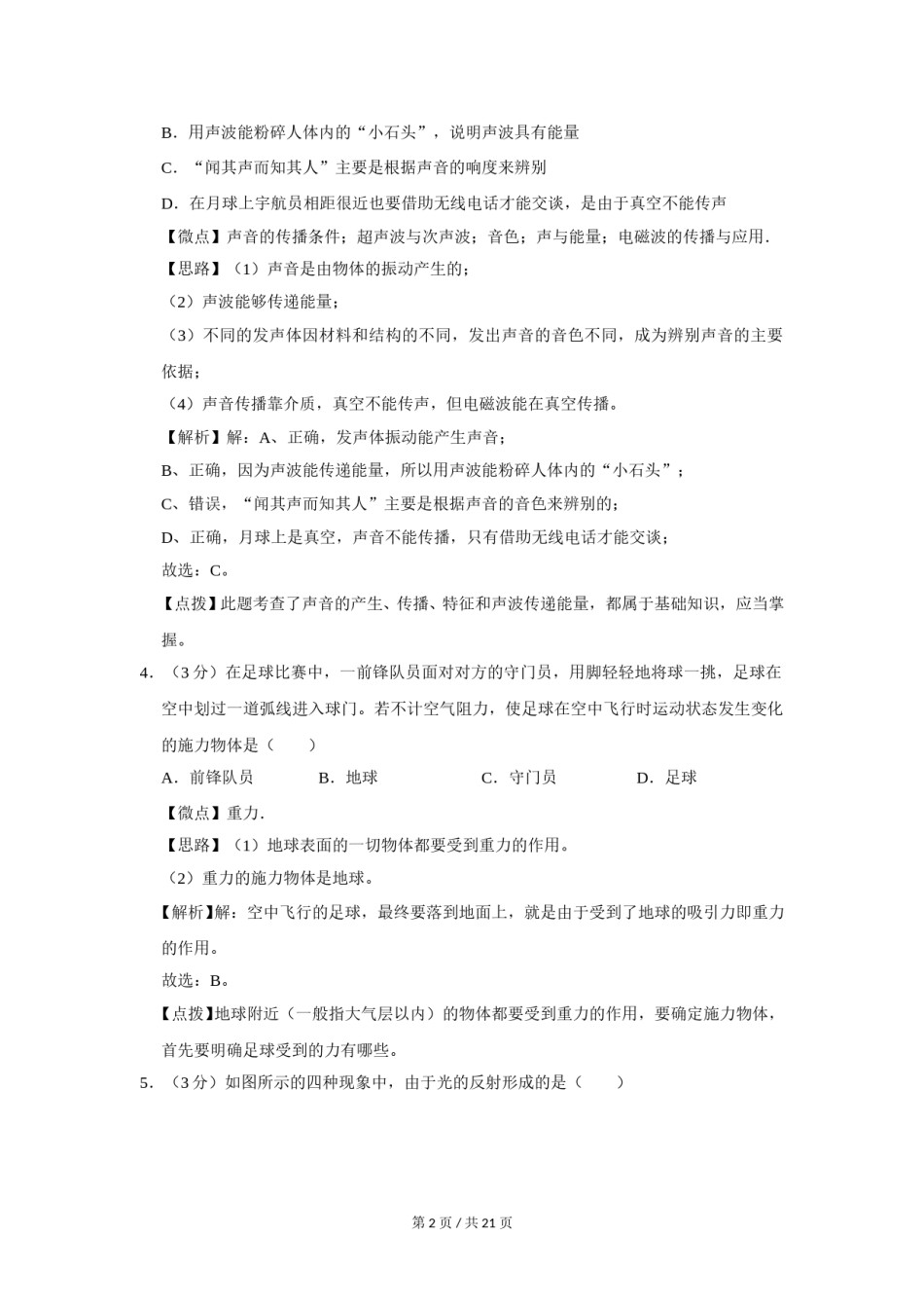 2009年广西桂林市中考物理试卷（教师版）.doc_第2页