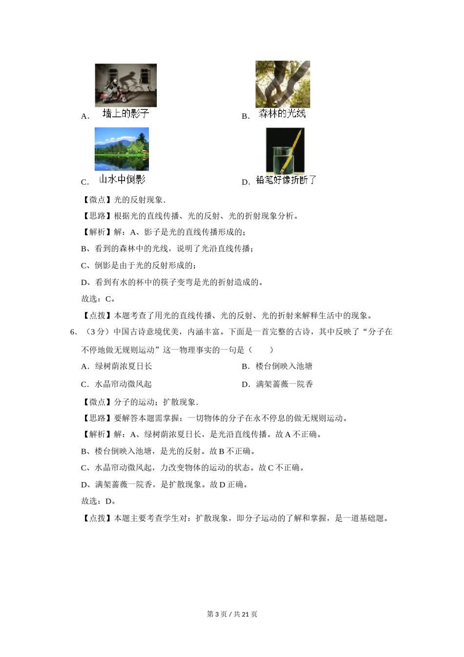 2009年广西桂林市中考物理试卷（教师版）.doc_第3页