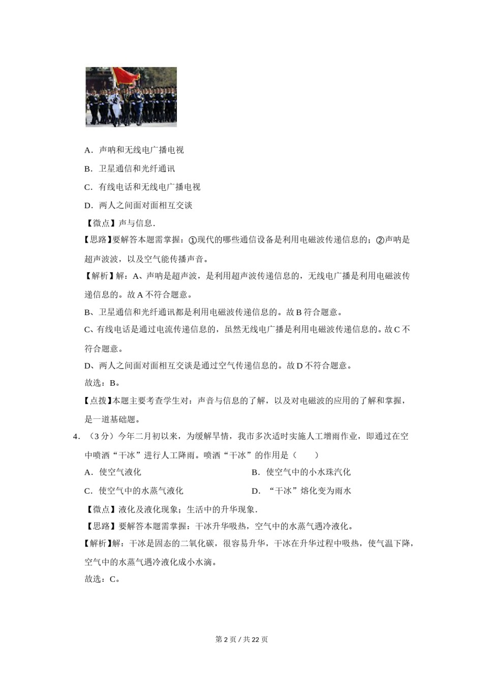 2010年广西桂林市中考物理试卷（教师版）.doc_第2页