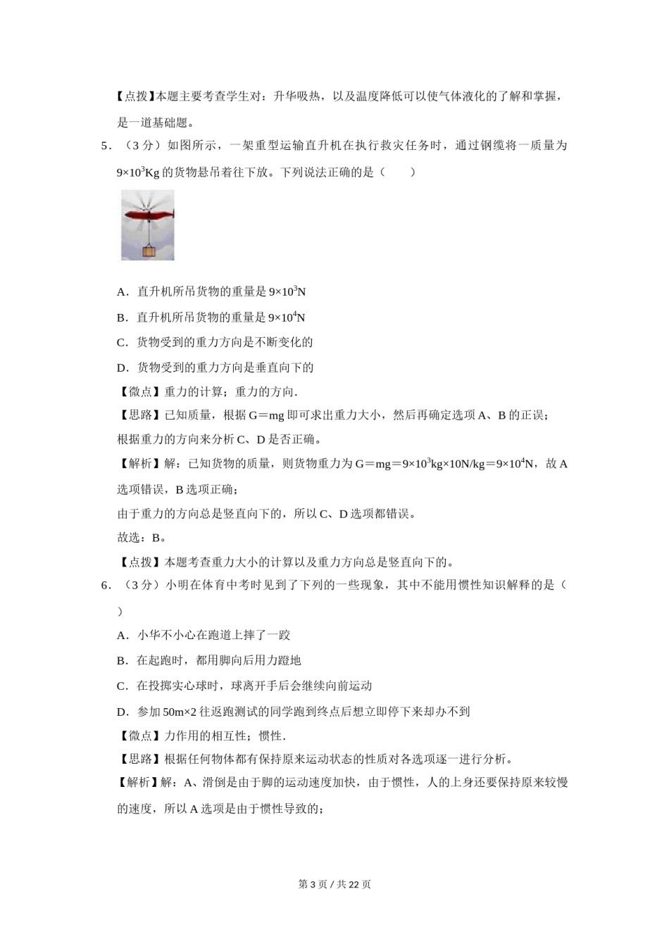 2010年广西桂林市中考物理试卷（教师版）.doc_第3页