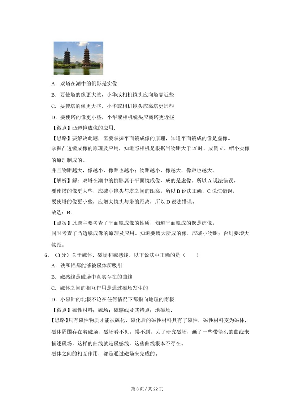 2011年广西桂林市中考物理试卷（教师版）.doc_第3页