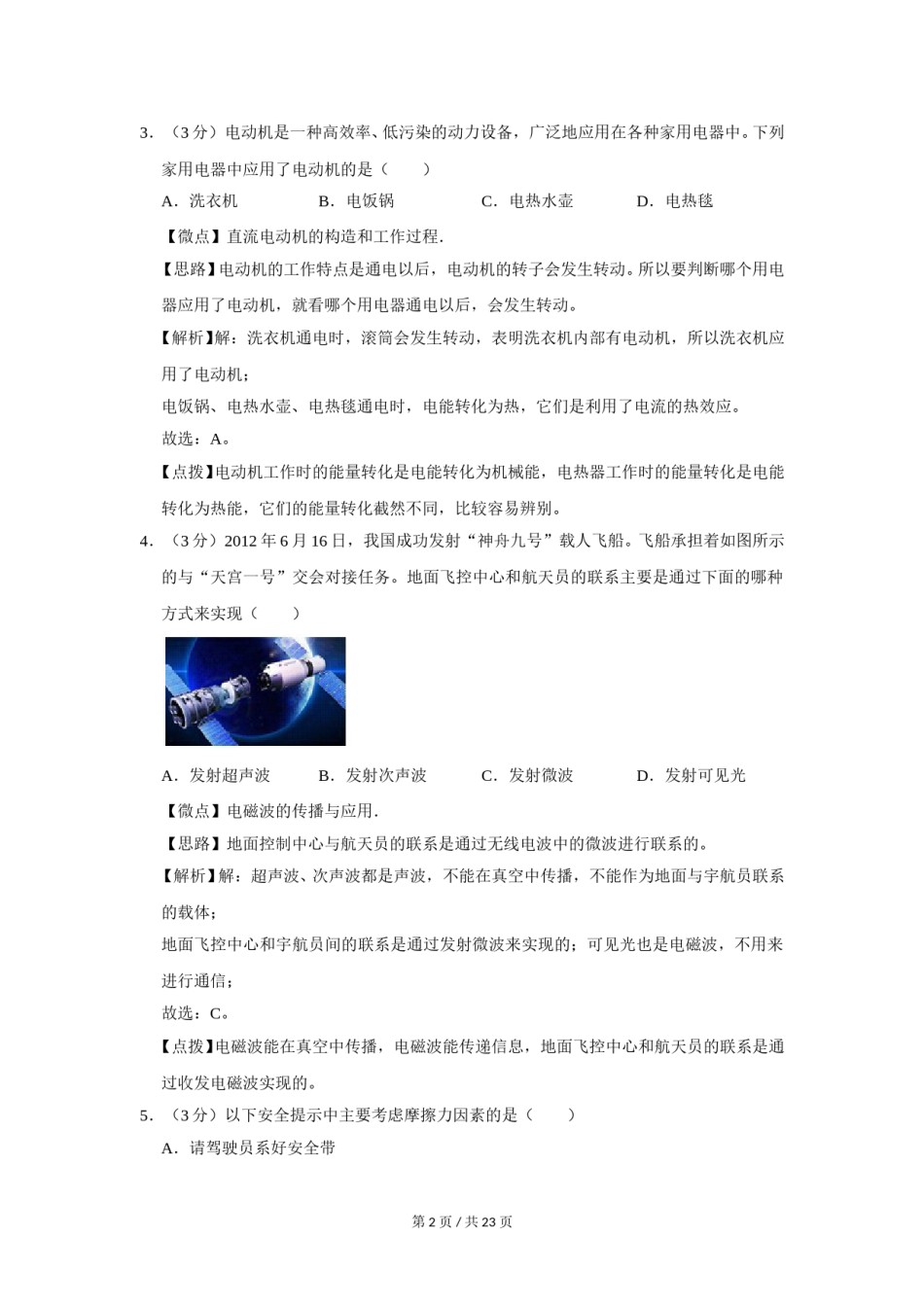 2012年广西桂林市中考物理试卷（教师版）.doc_第2页