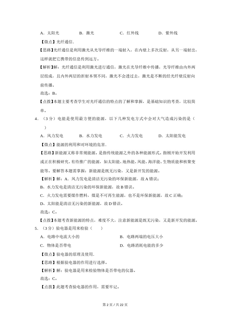 2013年广西桂林市中考物理试卷（教师版）.doc_第2页