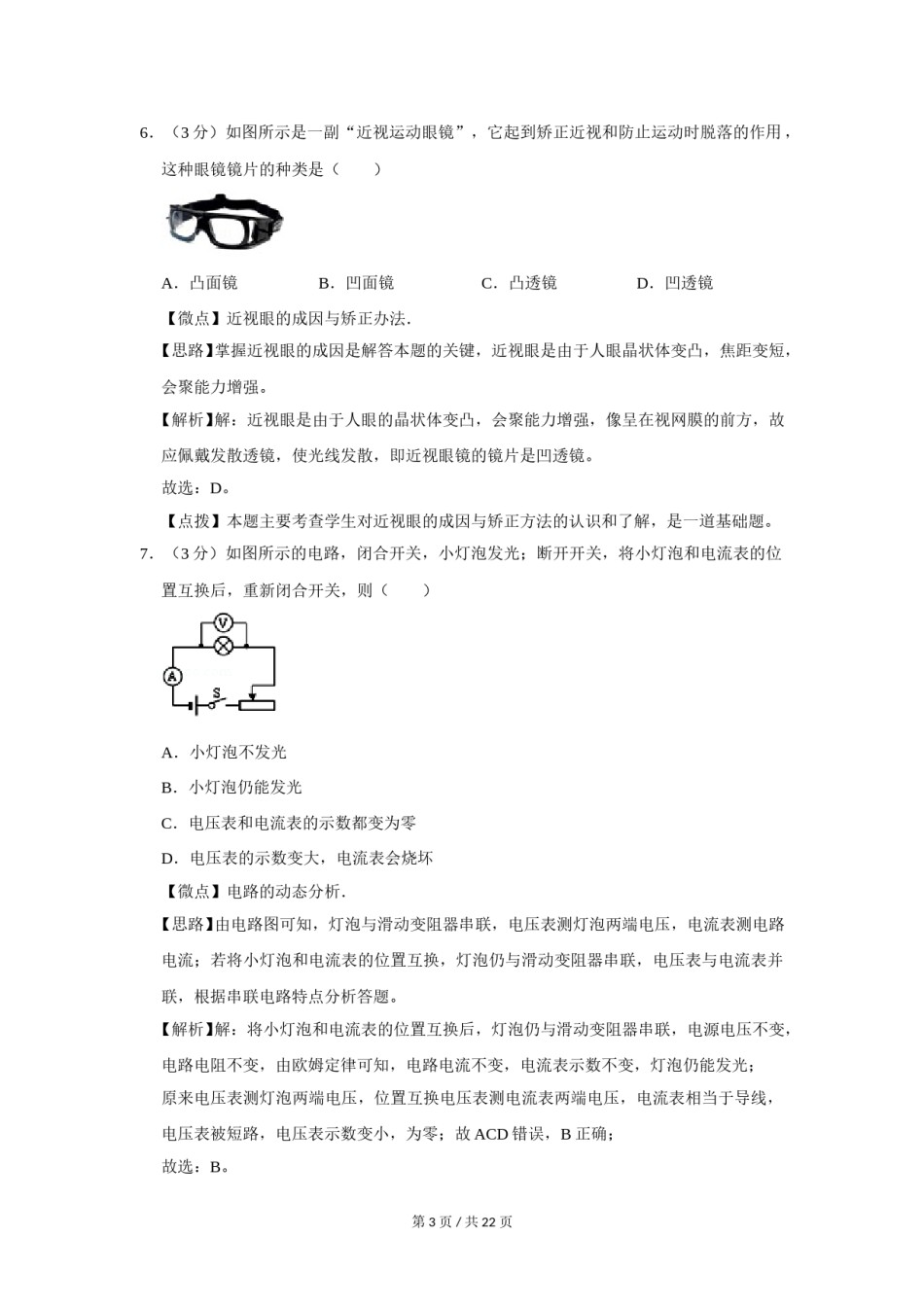2013年广西桂林市中考物理试卷（教师版）.doc_第3页