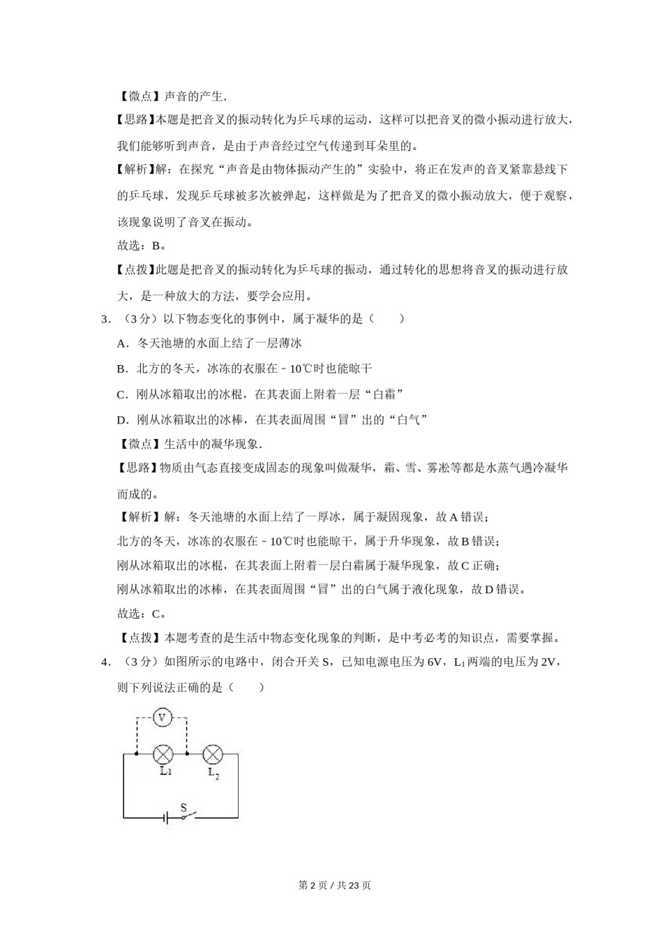 2014年广西桂林市中考物理试卷（教师版）.doc_第2页