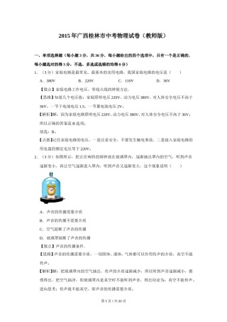 2015年广西桂林市中考物理试卷（教师版）.doc