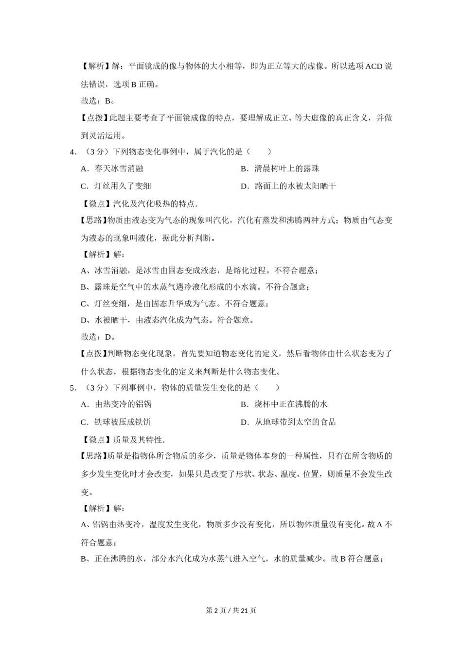 2016年广西桂林市中考物理试卷（教师版）.doc_第2页