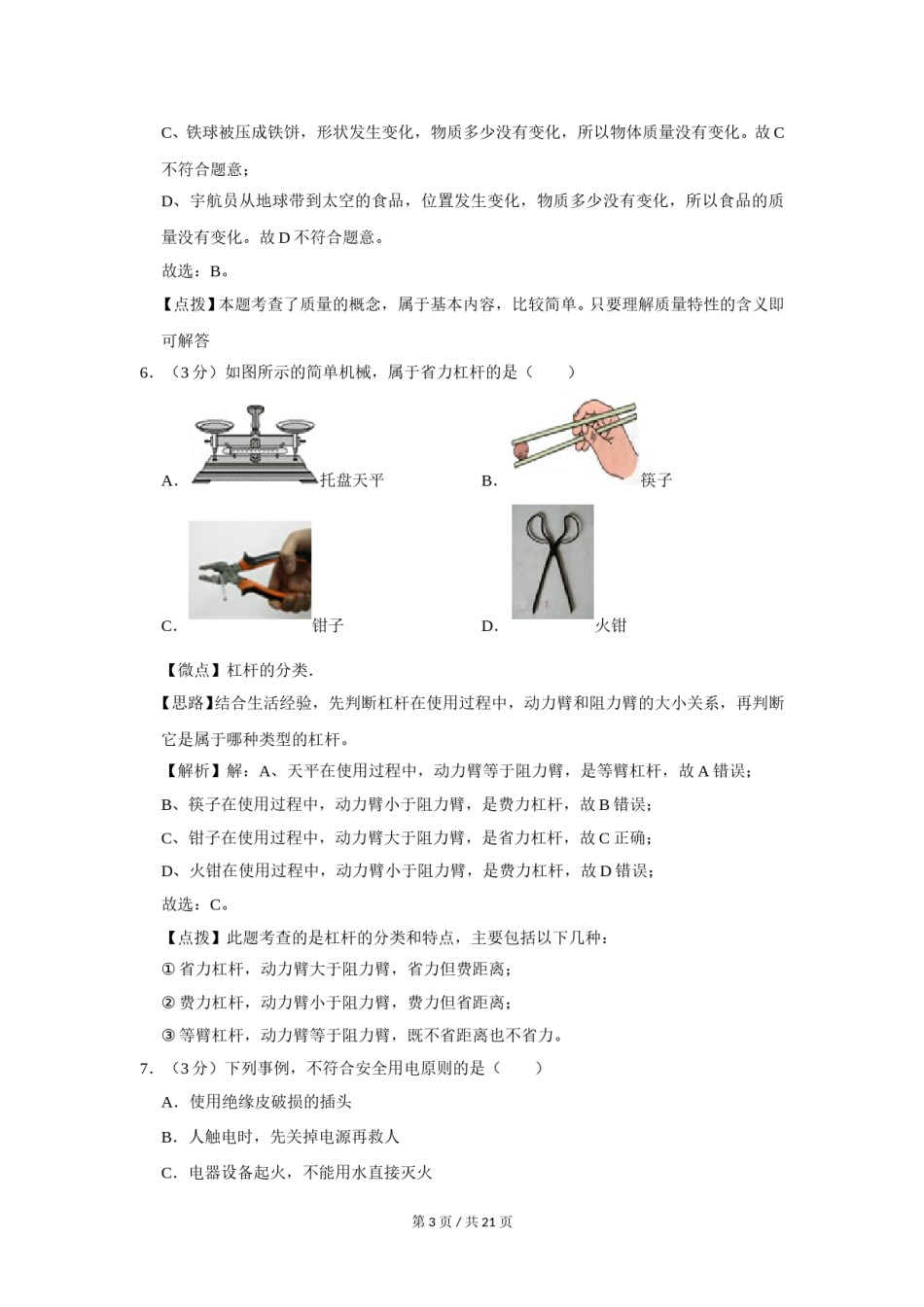 2016年广西桂林市中考物理试卷（教师版）.doc_第3页