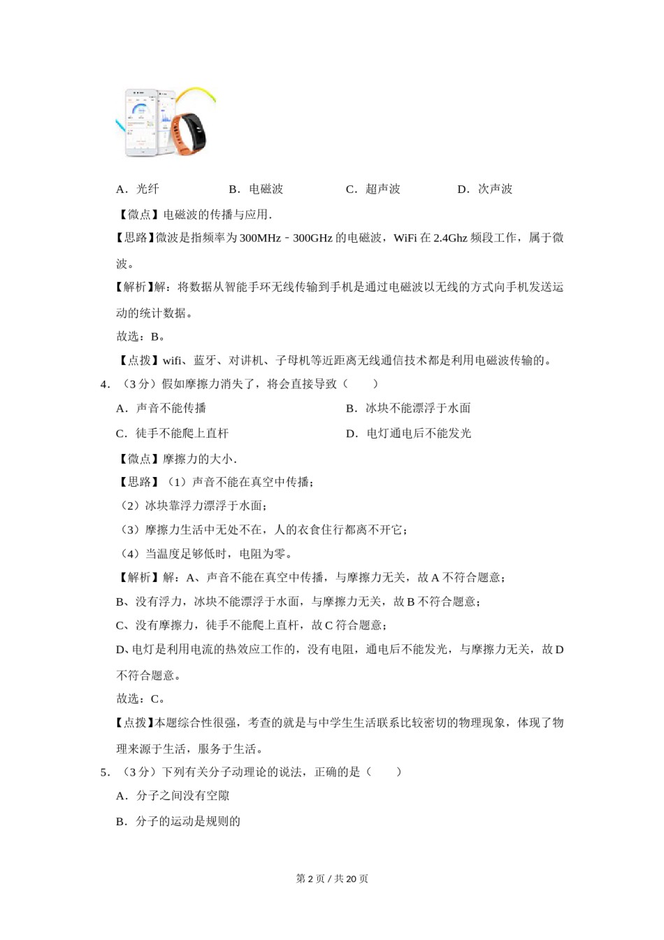 2017年广西桂林市中考物理试卷（教师版）.doc_第2页