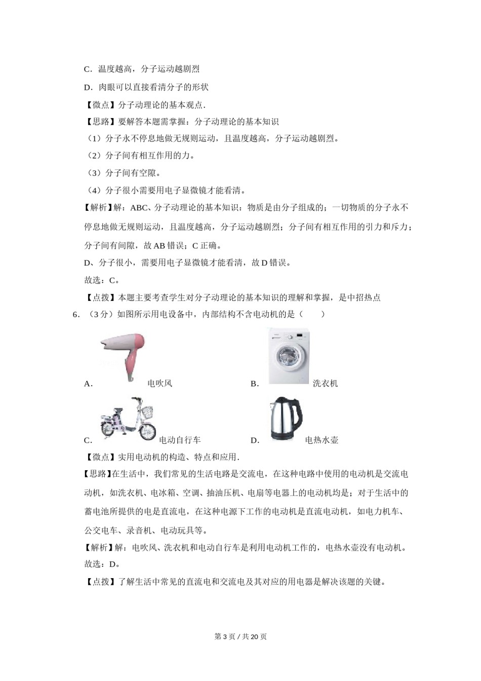 2017年广西桂林市中考物理试卷（教师版）.doc_第3页