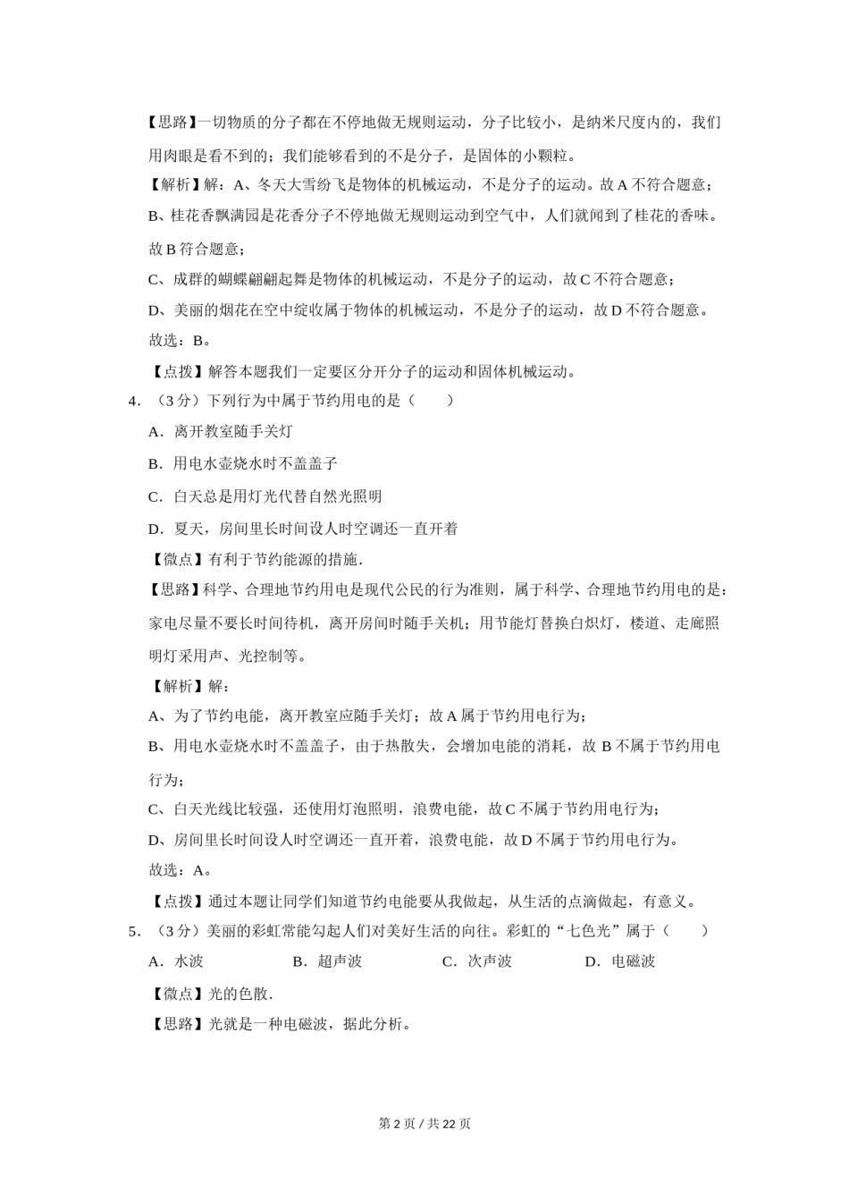 2018年广西桂林市中考物理试卷（教师版）.doc_第2页