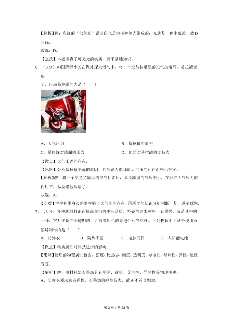 2018年广西桂林市中考物理试卷（教师版）.doc_第3页