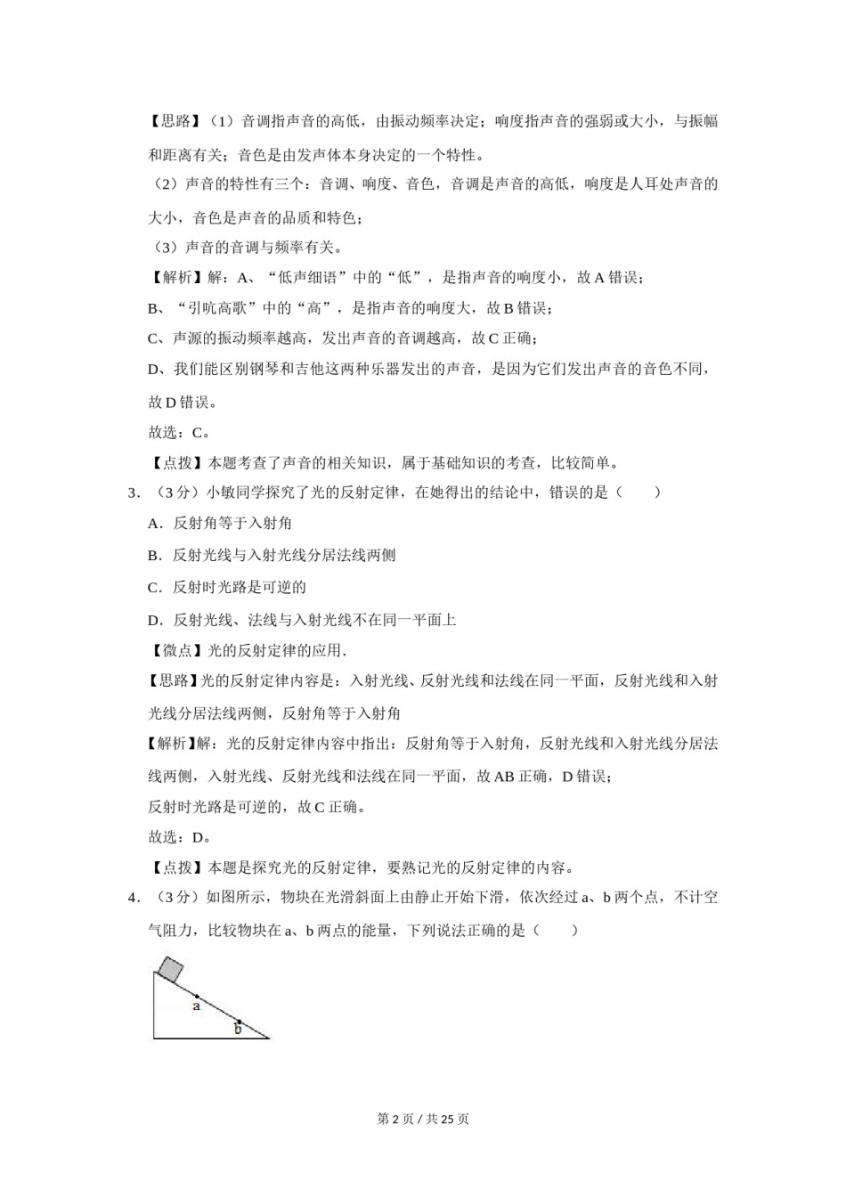 2019年广西桂林市中考物理试卷（教师版）.doc_第2页