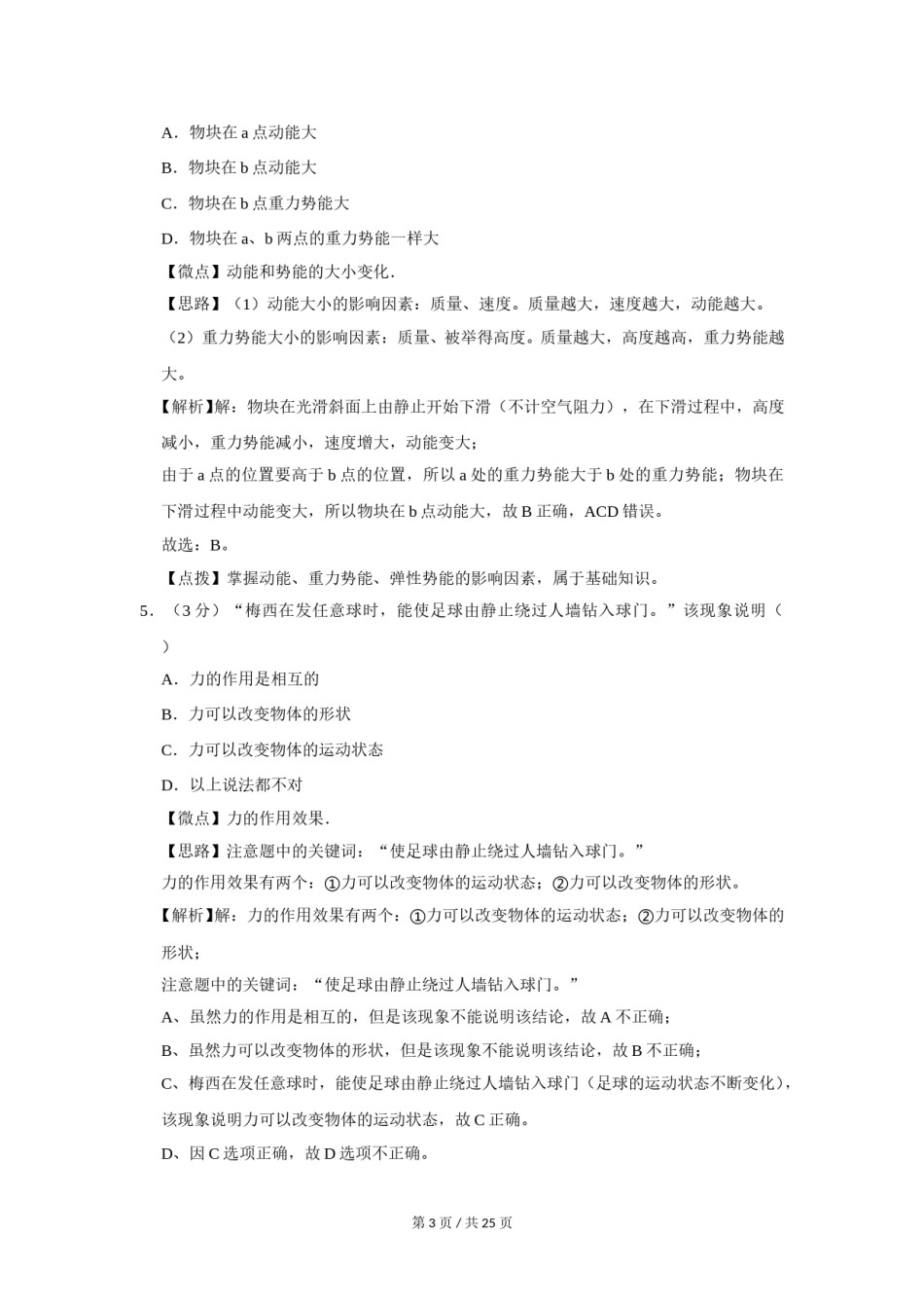 2019年广西桂林市中考物理试卷（教师版）.doc_第3页