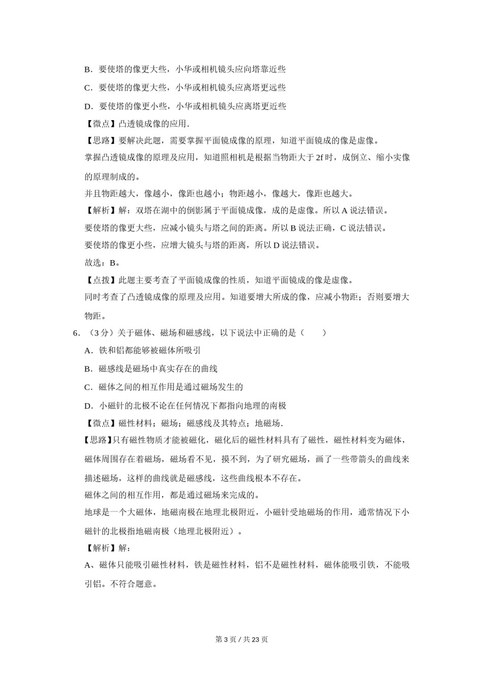 2020年广西桂林市中考物理试卷（教师版）.doc_第2页
