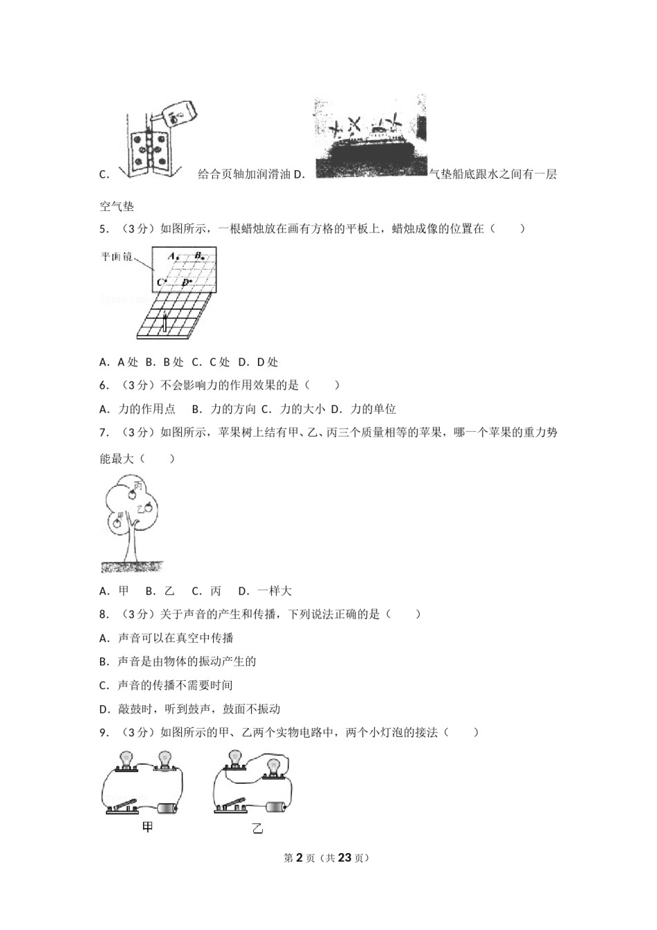 2013年广西柳州市中考物理试卷及解析.doc_第2页