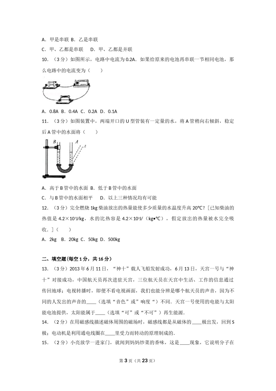 2013年广西柳州市中考物理试卷及解析.doc_第3页