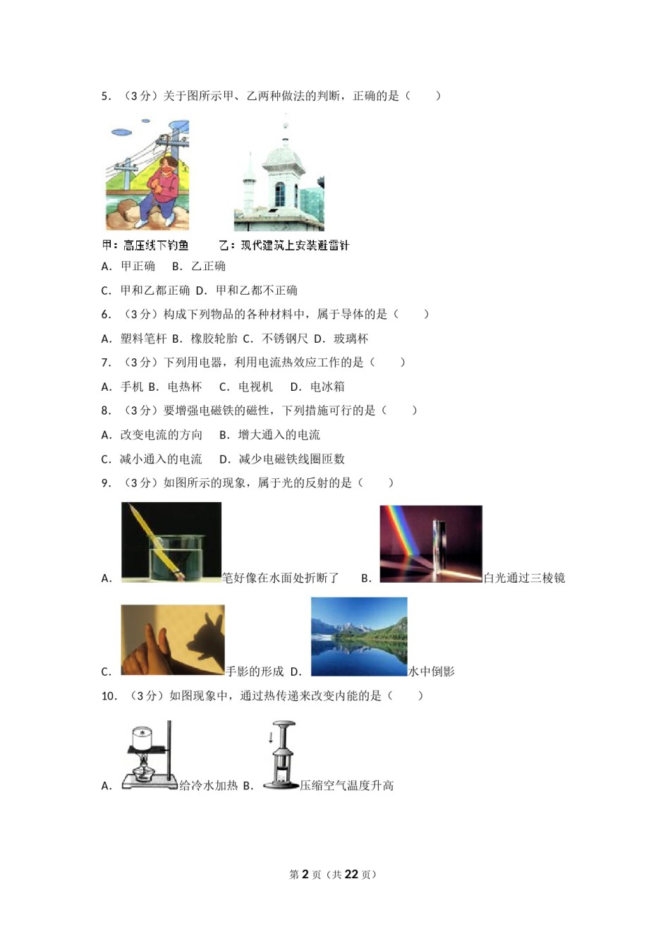 2014年广西柳州市中考物理试卷及解析.doc_第2页