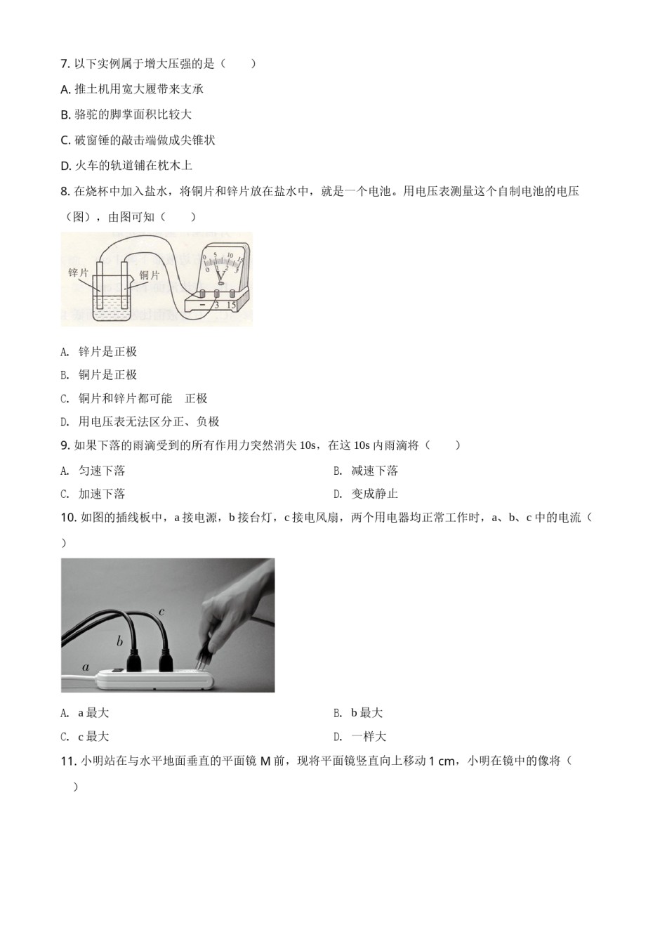 2015年广西柳州市中考物理试题（空白卷）.doc_第3页