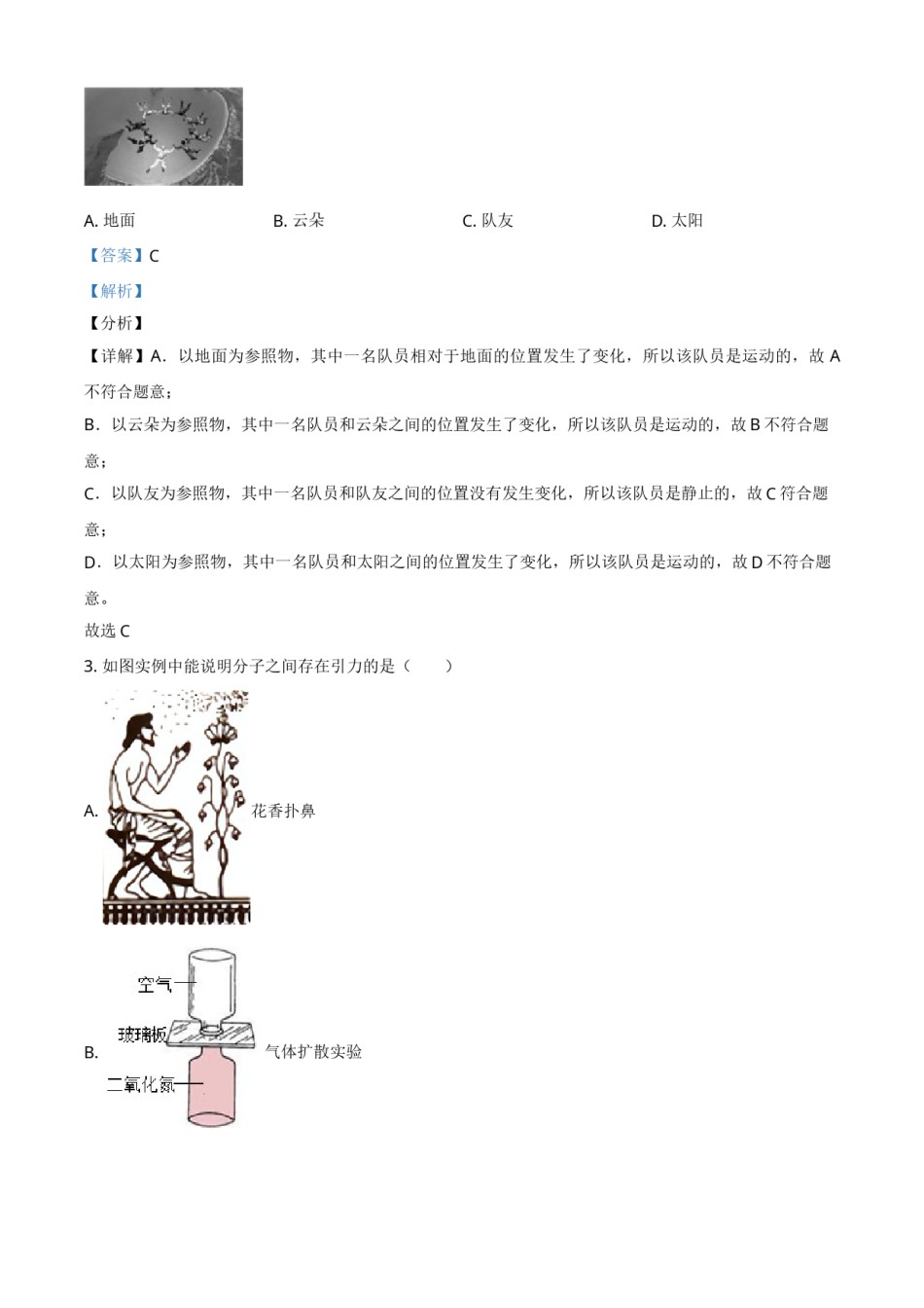 2015年广西柳州市中考物理试题（解析）.doc_第2页