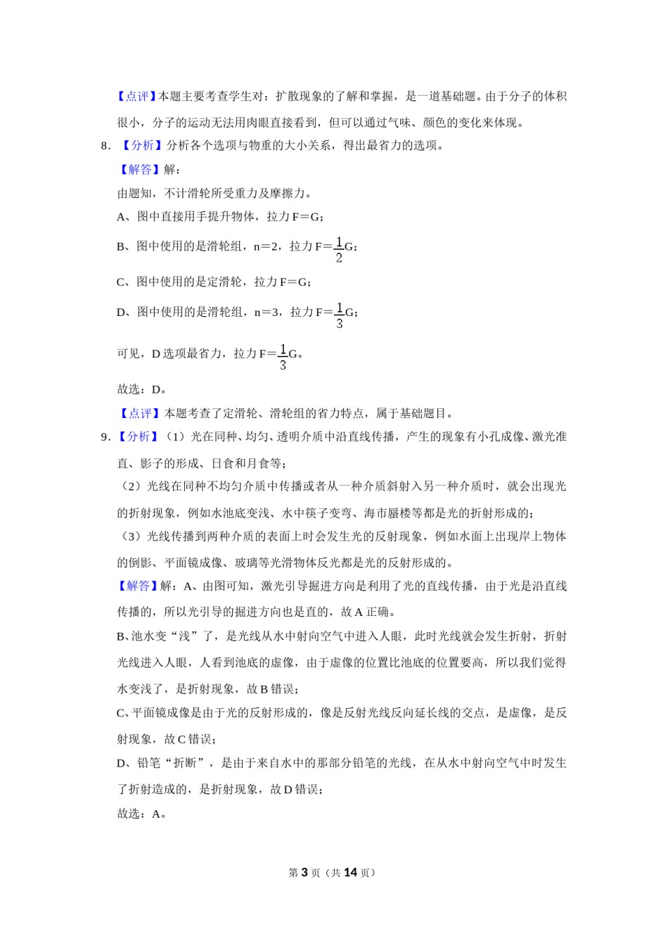 2016年广西柳州市中考物理试题（解析）.doc_第3页