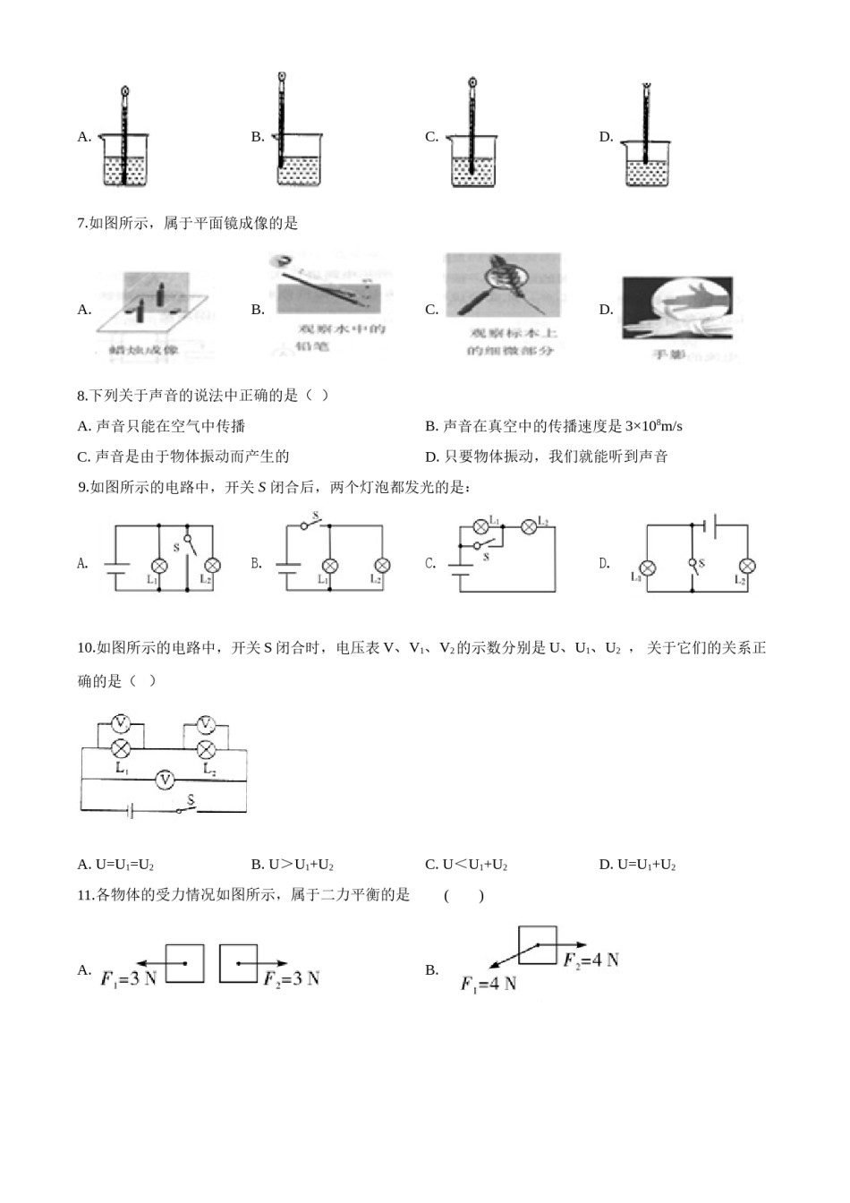 2017年广西柳州市中考物理试题（空白卷）.doc_第2页