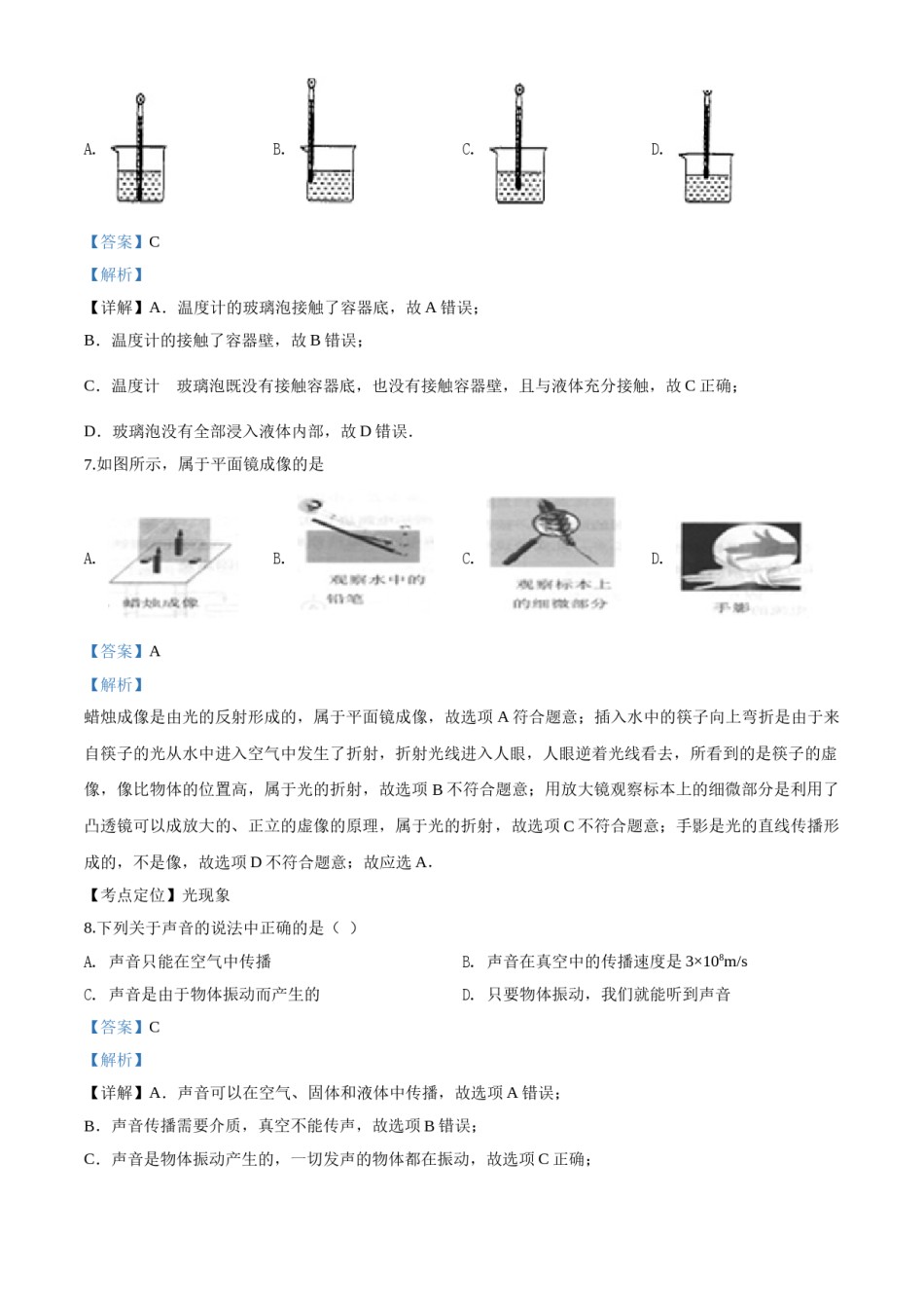 2017年广西柳州市中考物理试题（解析）.doc_第2页