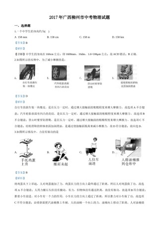 2017年广西柳州市中考物理试题（解析）.doc